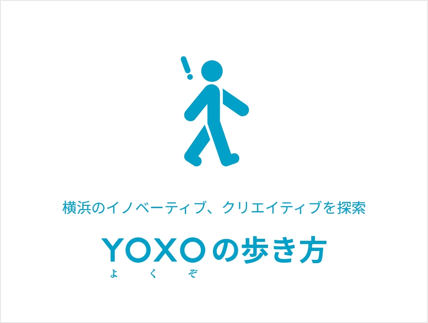 「YOXOの歩き方」で横浜の魅力を発信中。