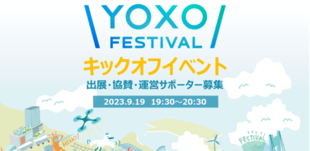 YOXO FESTIVAL2024 kickoff event will be held