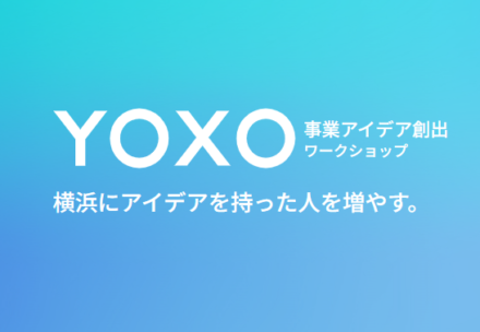 YOXO事業アイデア創出ワークショップ