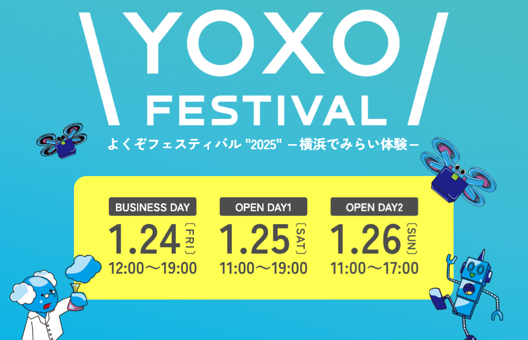 ＜出展者募集＞横浜のイノベーション都市型フェス「YOXO FESTIVAL（よくぞフェスティバル）2025」