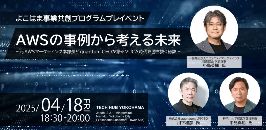 Yokohama Business Co-Creation Program Pre-Event Held