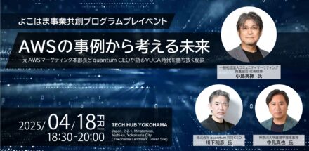 Yokohama Business Co-Creation Program Pre-Event Held
