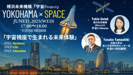 Yokohama x Space Project Kickoff Event will be held (June 6th (Wednesday) 11pm)