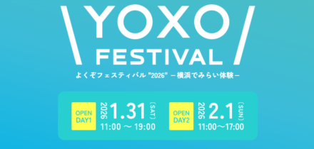 出展者募集！！横浜のイノベーション都市型フェス「YOXO FESTIVAL（よくぞフェスティバル）2026」