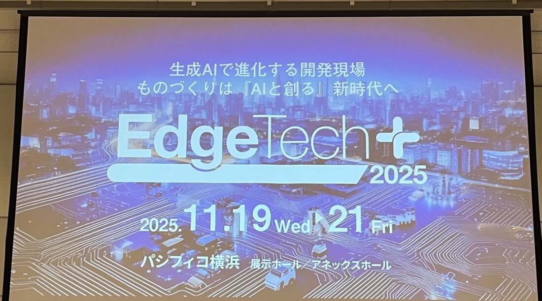 【EdgeTech+2025×横浜未来機構連携】オープンイノベーションサミット横浜を開催しました（2025年11月19日開催）