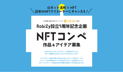 NFT & Metaverse exhibition with the theme of robot utilization!