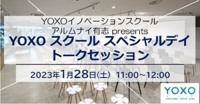 YOXO Innovation School Alumni Talk Session!!