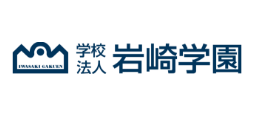 学校法人 岩崎学園