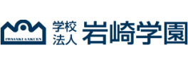 岩崎学園