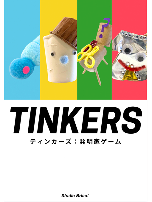 子供も、大人も。未来づくりに参加できる未来発明家ゲーム「TINKERS: Future City」