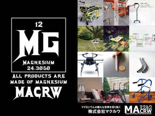 【富士宮市】最軽量金属マグネシウム活用の最前線<br />
無電源スピーカー、植物発電、車いすテニスまで！