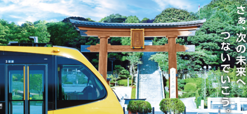 Super Smart City Utsunomiya