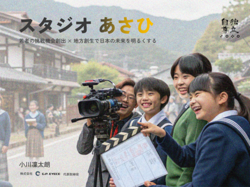 Creating new opportunities for young people and revitalizing local areas to brighten up Japan from the countryside