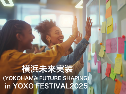 横浜未来実装（YOKOHAMA FUTURE SHAPING）in YOXO FESTIVAL 2025