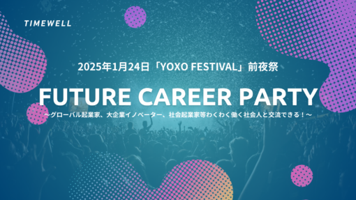 FUTURE CAREER PARTY～YOXO FESTIVAL 前夜祭～