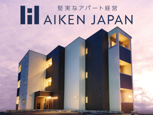 堅実な資産形成のパートナー アイケンジャパン