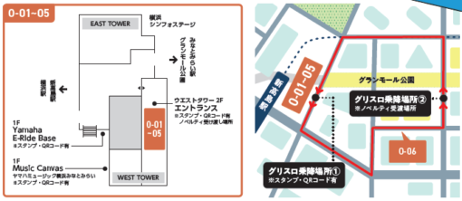 Yamaha Stamp Rally (1/26 only)