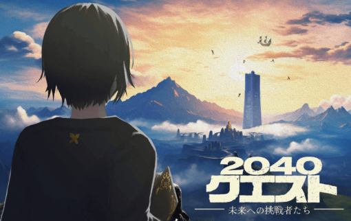 MUFG寄附講座「持続可能社会に向けた『信頼』の再創造―『2040年』を超えて」X KGRI2040独立自尊プロジェクト:出展者ピッチ・インタビュー